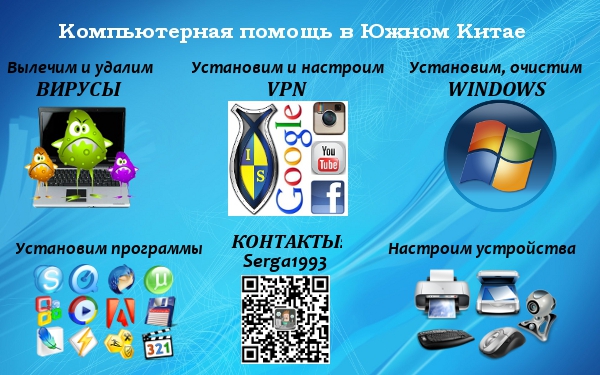 Компьютерный доктор в Гуандунге